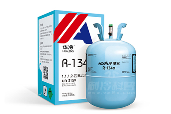华冷R134a制冷剂.jpg