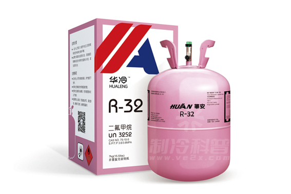 华安R32制冷剂.jpg