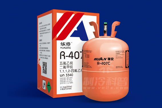 华冷R407C制冷剂.jpg
